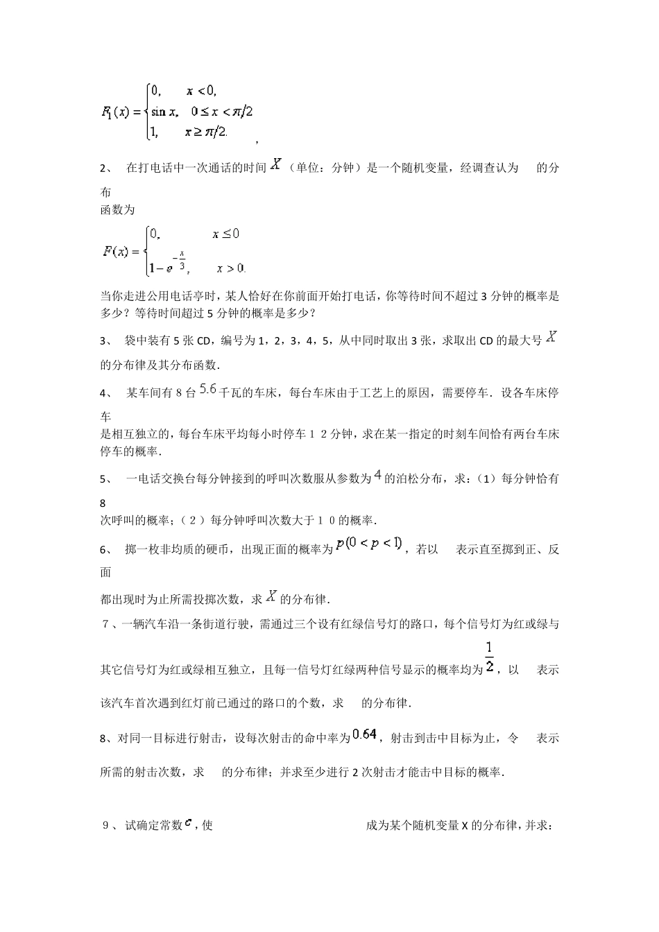江西理工大学概率统计题库_第3页
