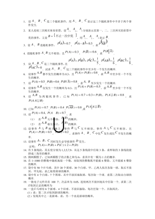 江西理工大学概率统计题库