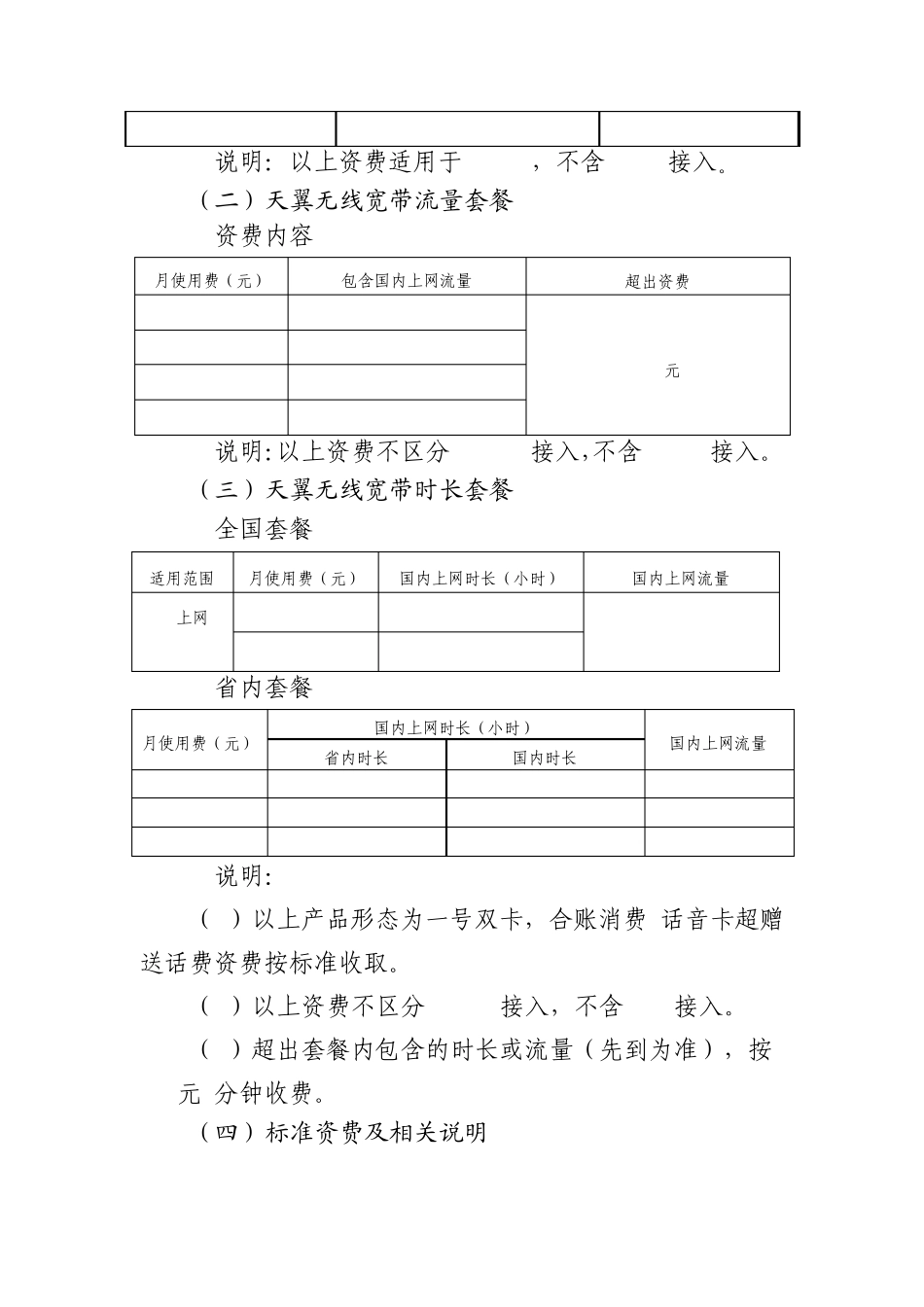 江西电信增值业务资费标准_第3页