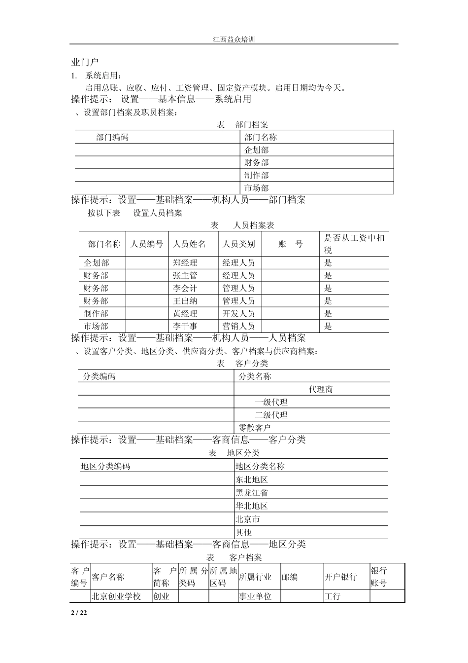 江西益众用友软件U8培训课件讲义_第2页