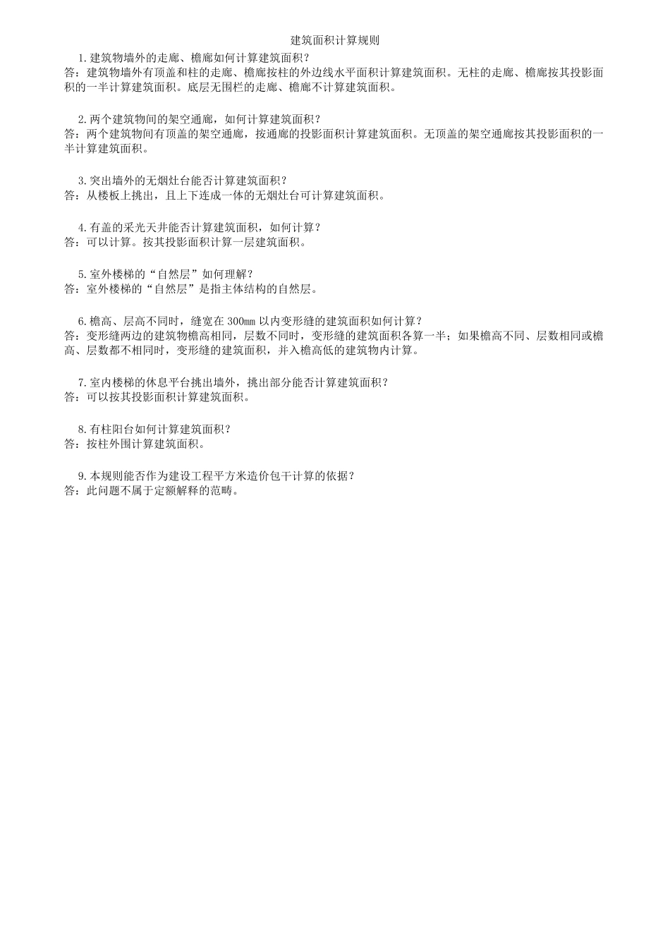 江西省2000年定额统一解释_第3页