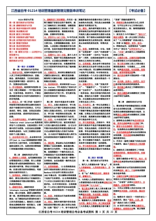 江西省10月份自考01214培训管理(培训与开放)最新串讲笔记名词填空简答论述