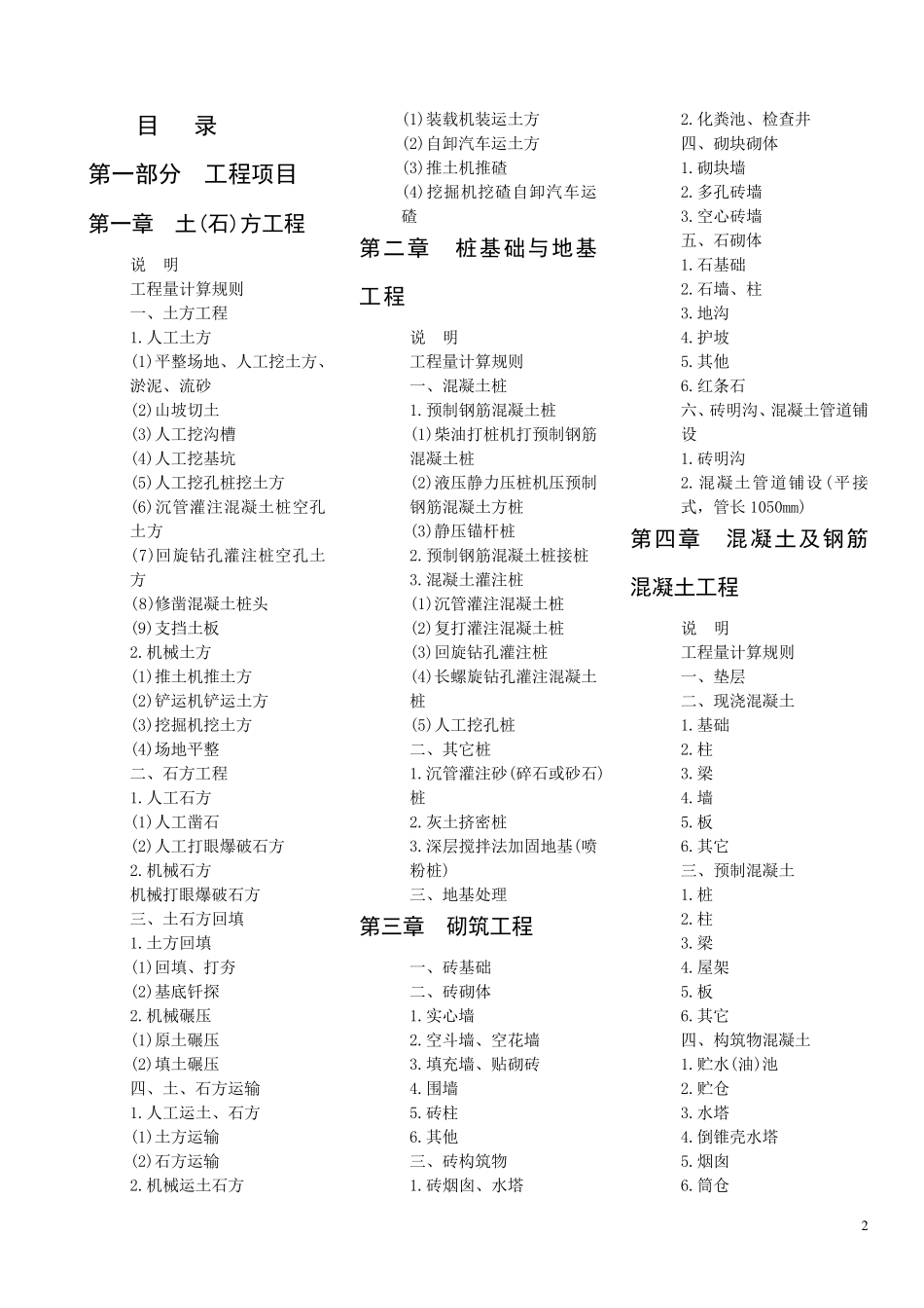 江西省2004年建筑工程消耗量定额及统一基价表_第2页