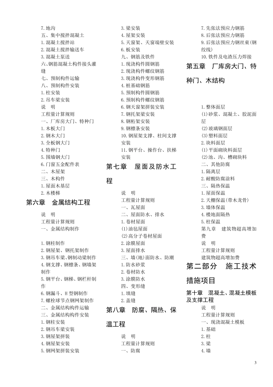 江西省2004年建筑工程消耗量定额及统一基价表_第3页