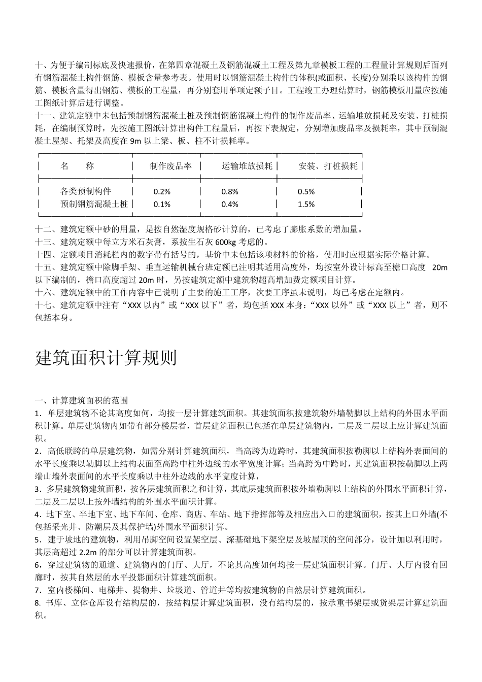 江西省2004消耗量定额_第2页