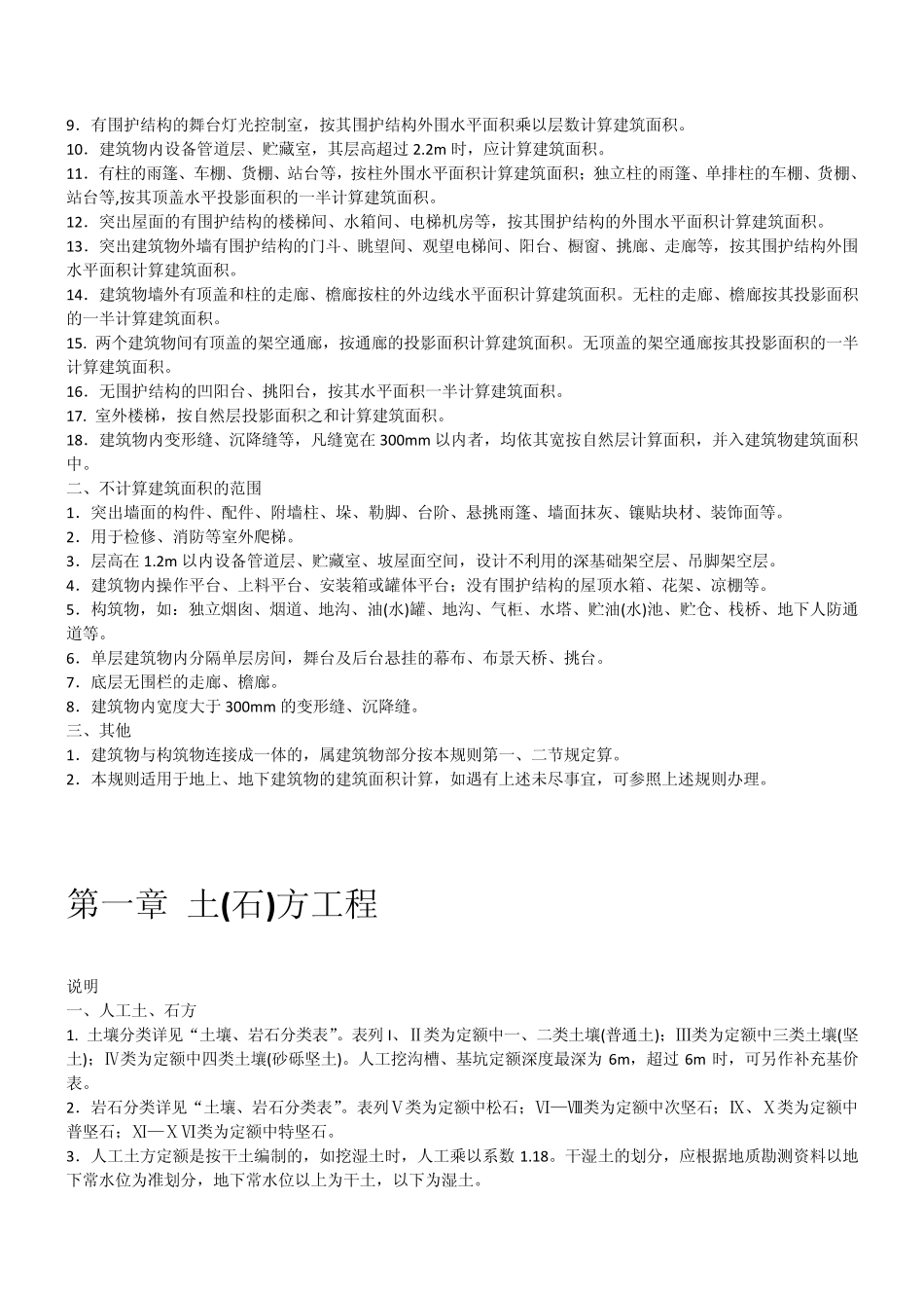 江西省2004消耗量定额_第3页