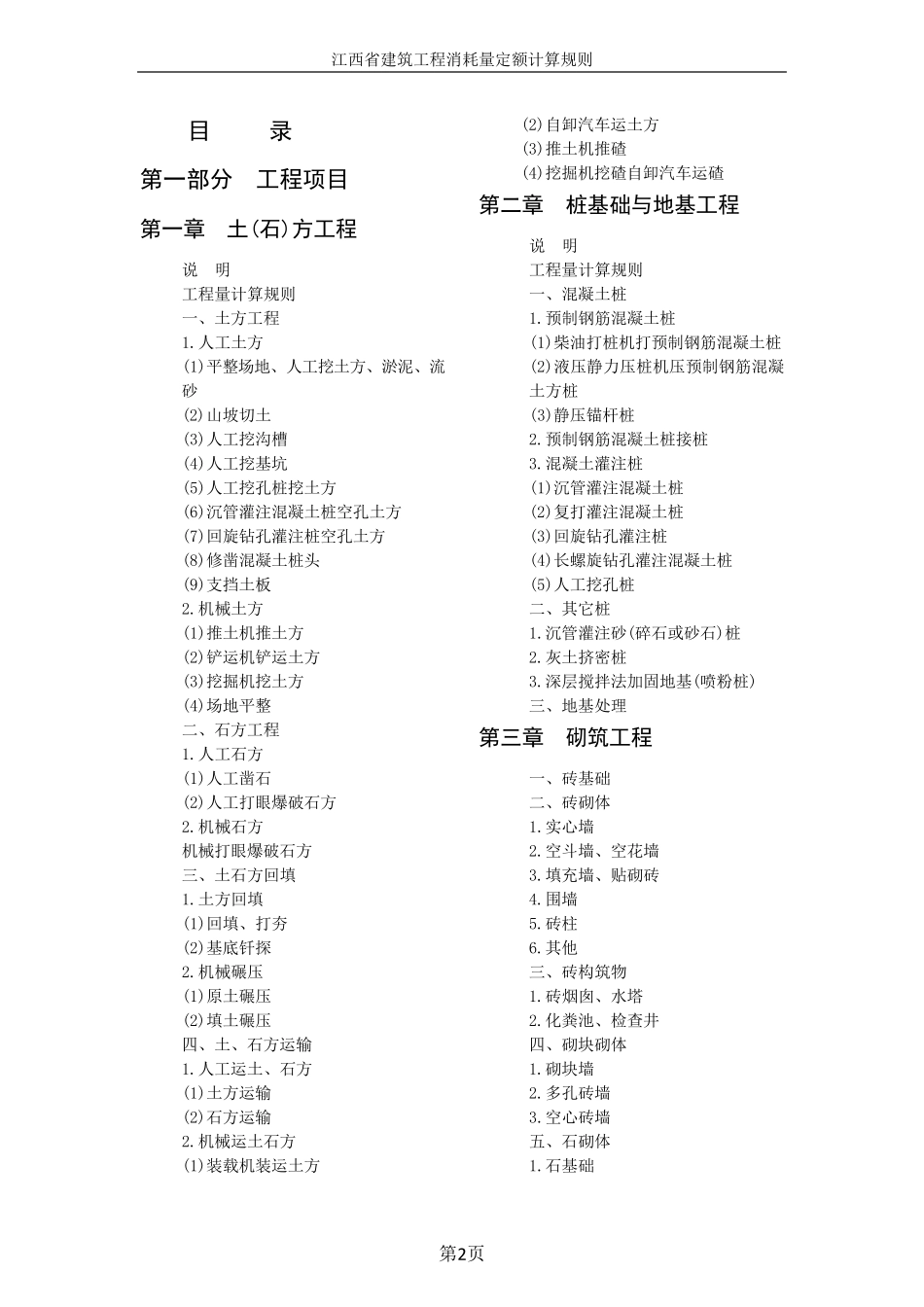江西省2004版土建定额计算规则_第2页