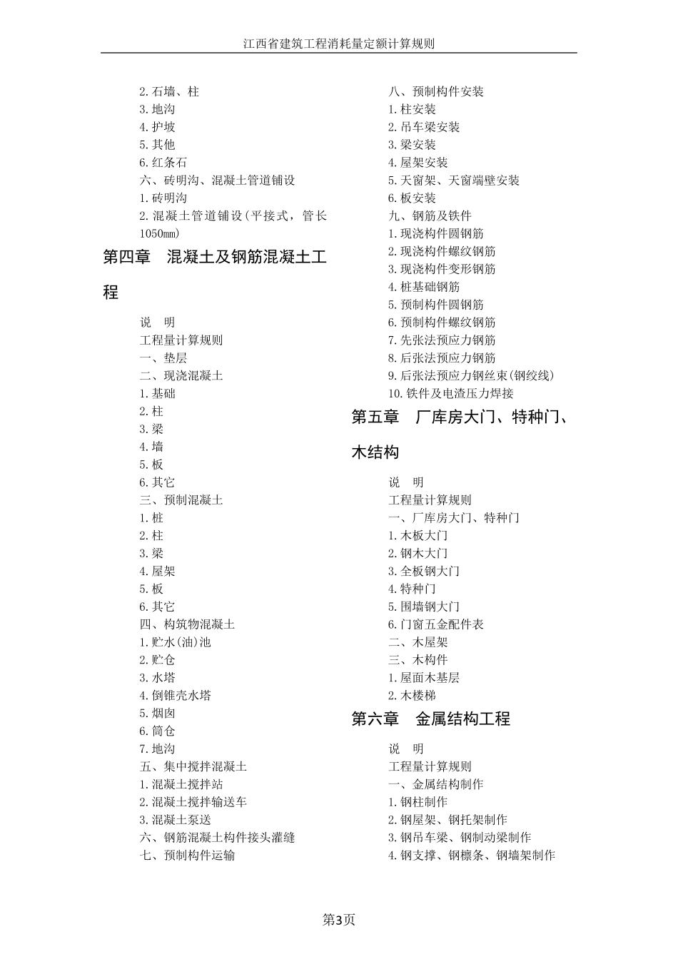 江西省2004版土建定额计算规则_第3页