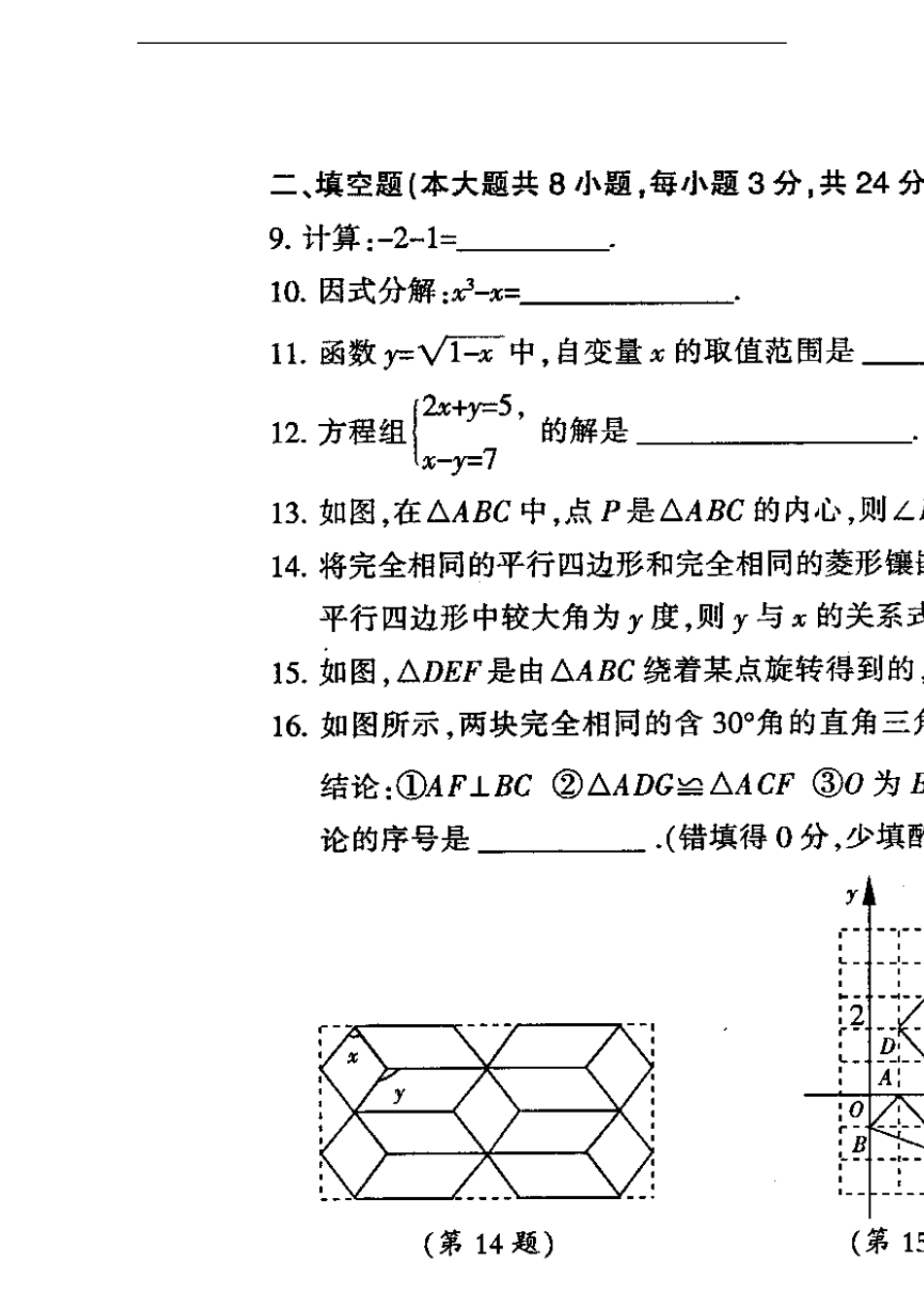 江西省2011年中等学校招生考试数学试题卷_第2页