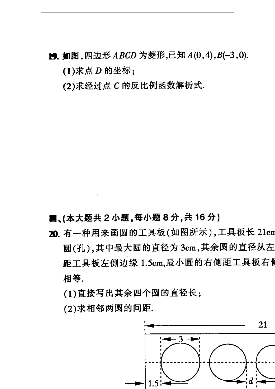 江西省2011年中等学校招生考试数学试题卷_第3页