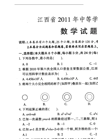 江西省2011年中等学校招生考试数学试题卷