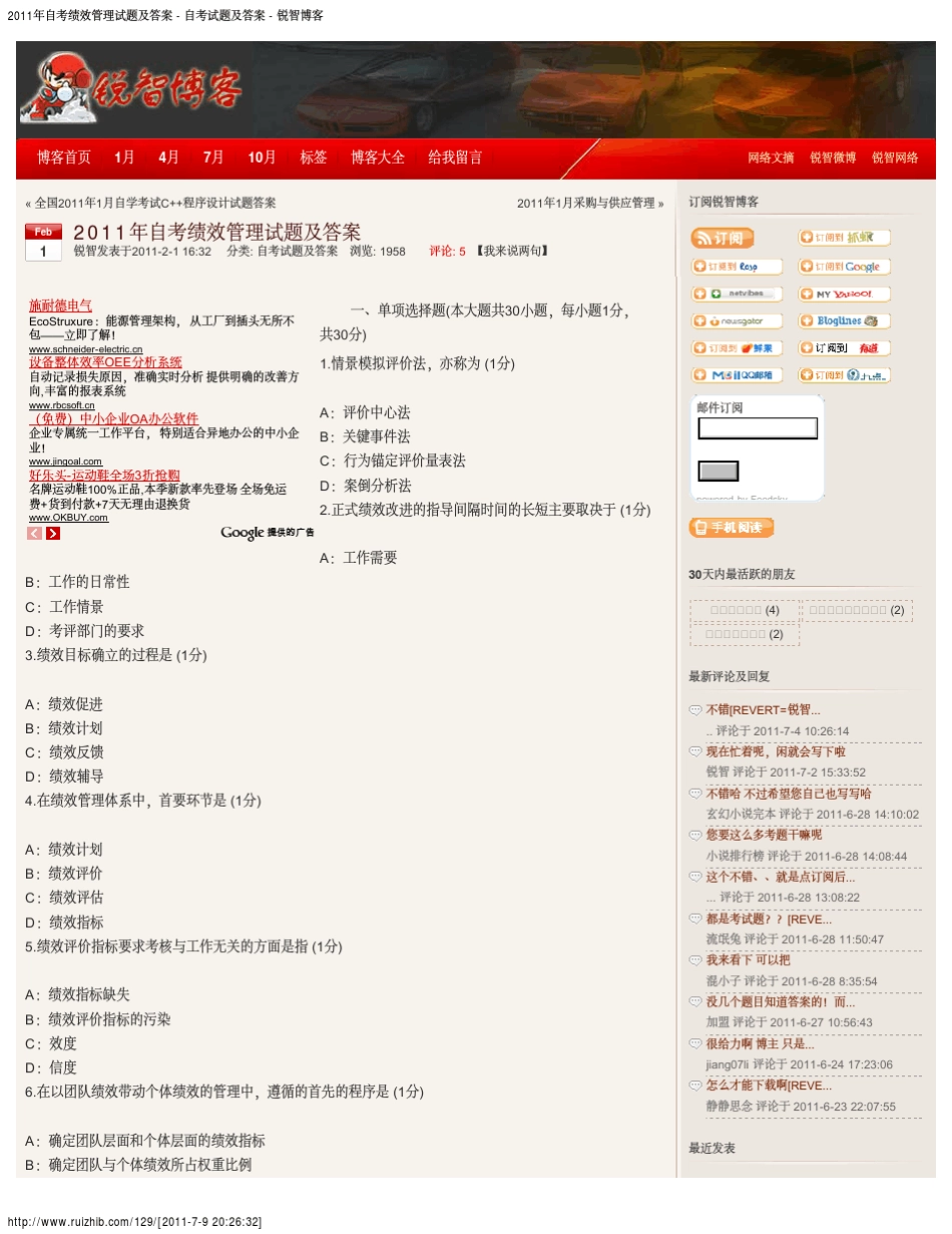 江西省2011年自考绩效管理试题及答案_第1页