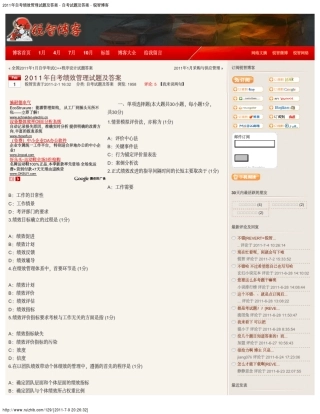 江西省2011年自考绩效管理试题及答案
