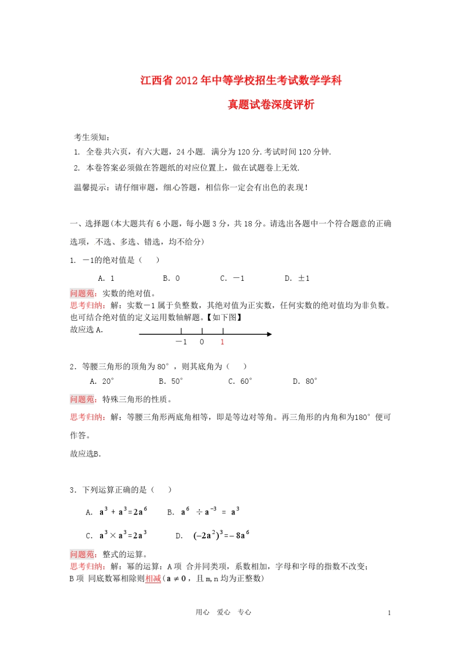 江西省2012年中考数学真题试题(带解析)_第1页