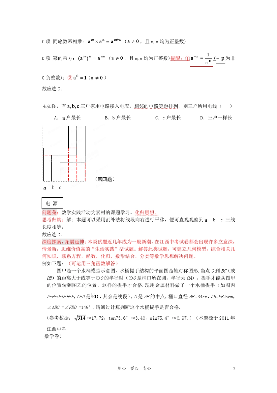 江西省2012年中考数学真题试题(带解析)_第2页