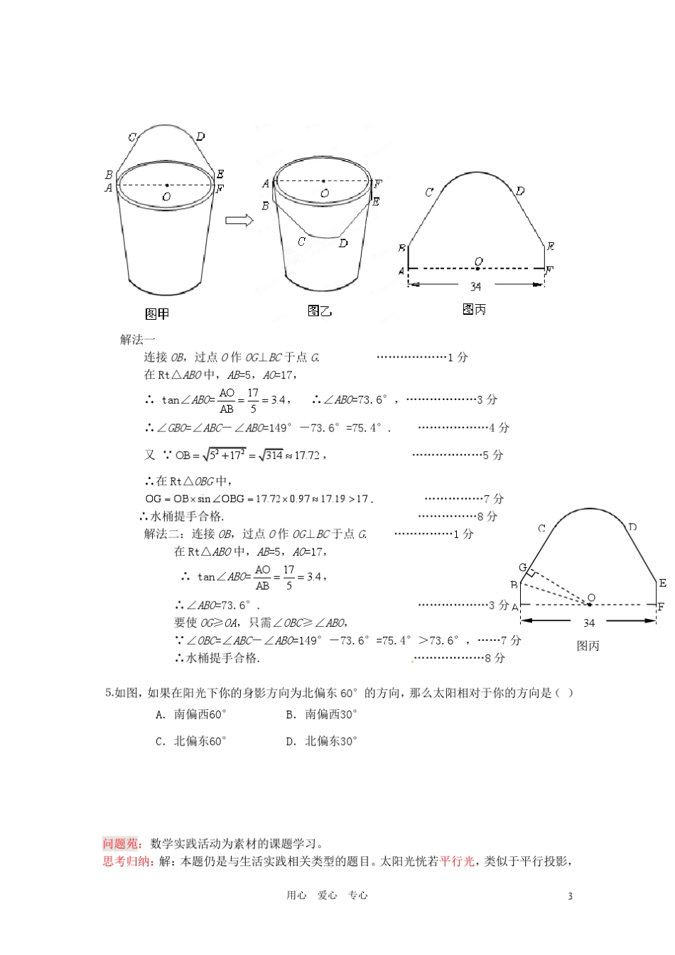 江西省2012年中考数学真题试题(带解析)_第3页