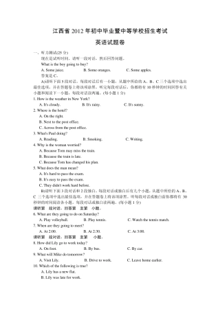 江西省2012年中考英语试题及答案(word)
