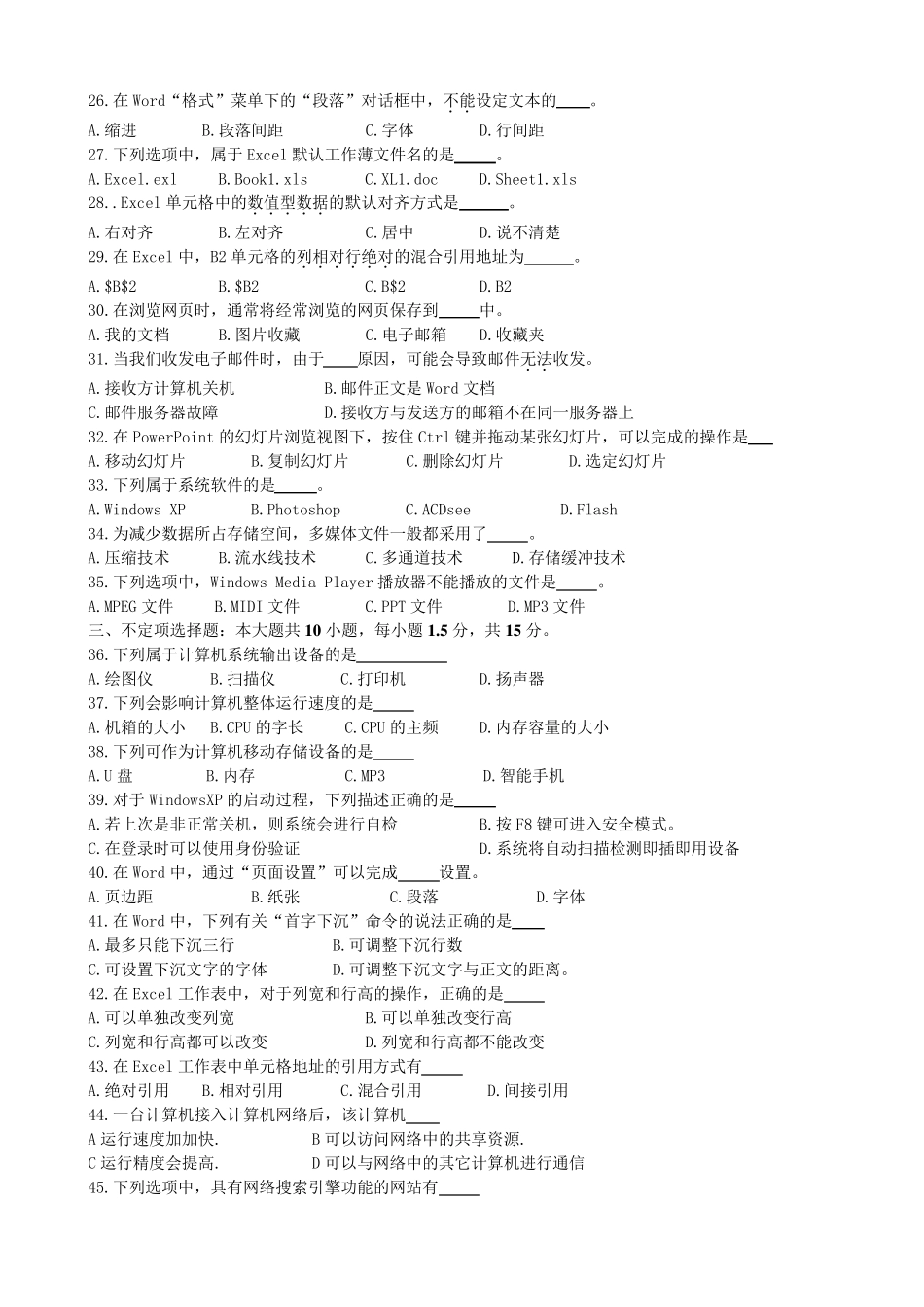 江西省2013年三校生高考计算机应用试题_第2页