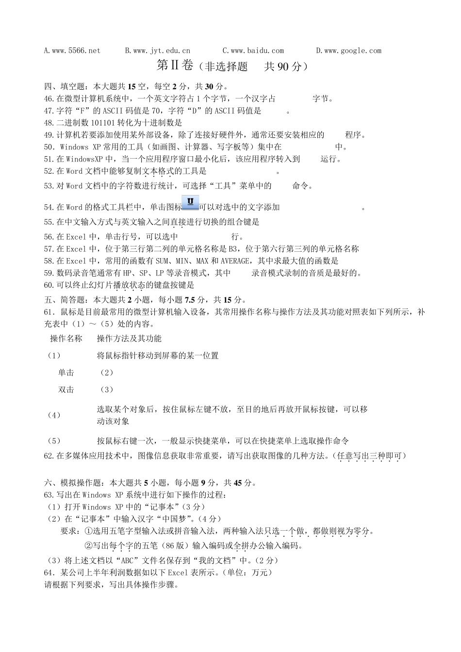 江西省2013年三校生高考计算机应用试题_第3页