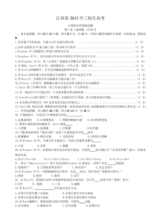 江西省2013年三校生高考计算机应用试题