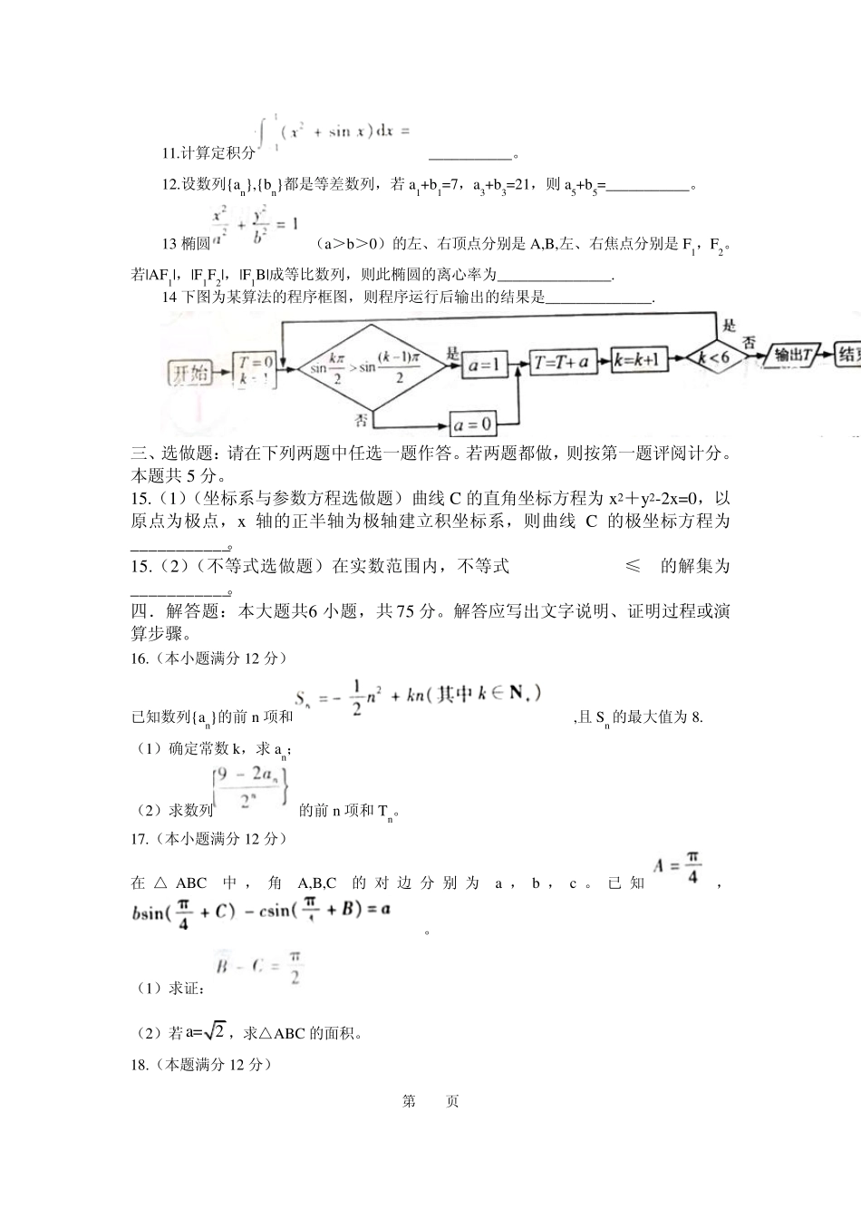 江西省2012年高考理科数学试卷及答案_第3页