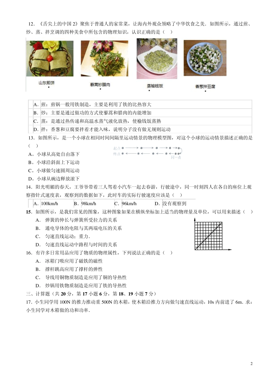 江西省2014年中考物理试卷(A4纸排版)_第2页