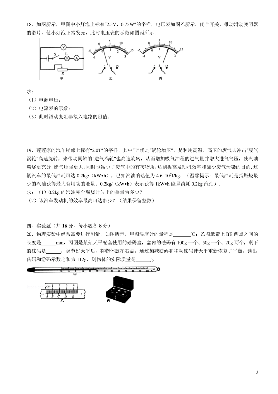 江西省2014年中考物理试卷(A4纸排版)_第3页