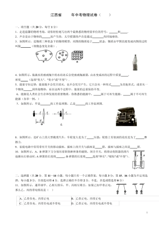 江西省2014年中考物理试卷(A4纸排版)