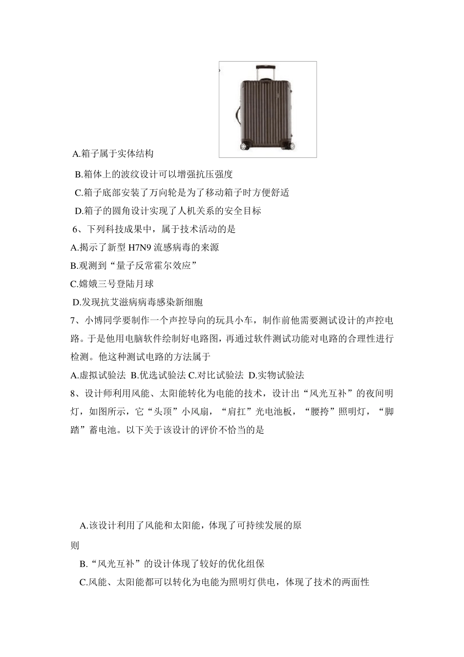 江西省2014年通用技术高考试卷_第2页