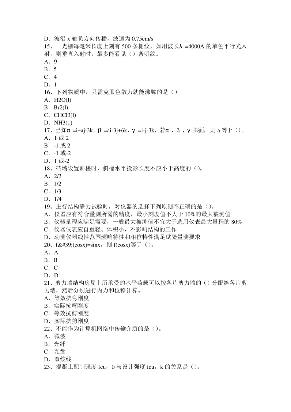 江西省2015年上半年二级专业结构：结构的极限状态考试题_第3页