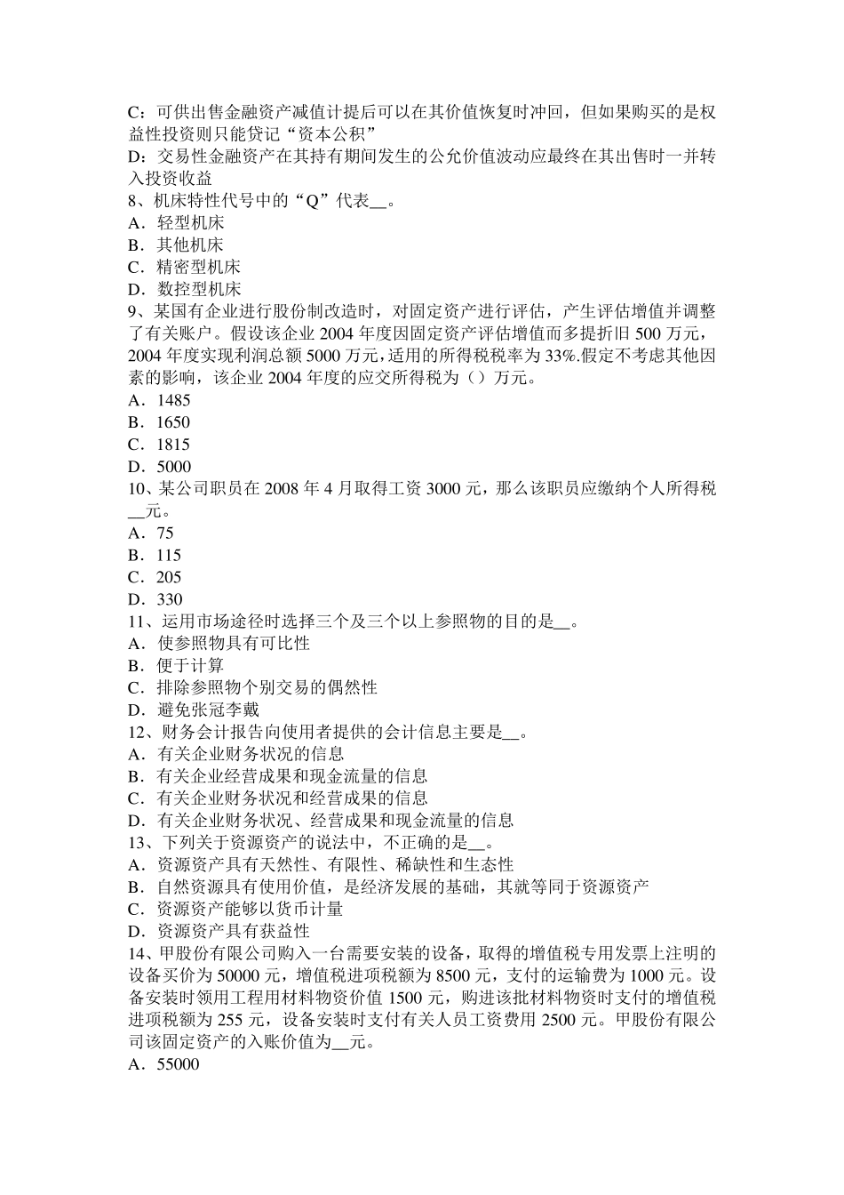江西省2015年上半年资产评估师《资产评估》：成本法操作步骤试题_第2页