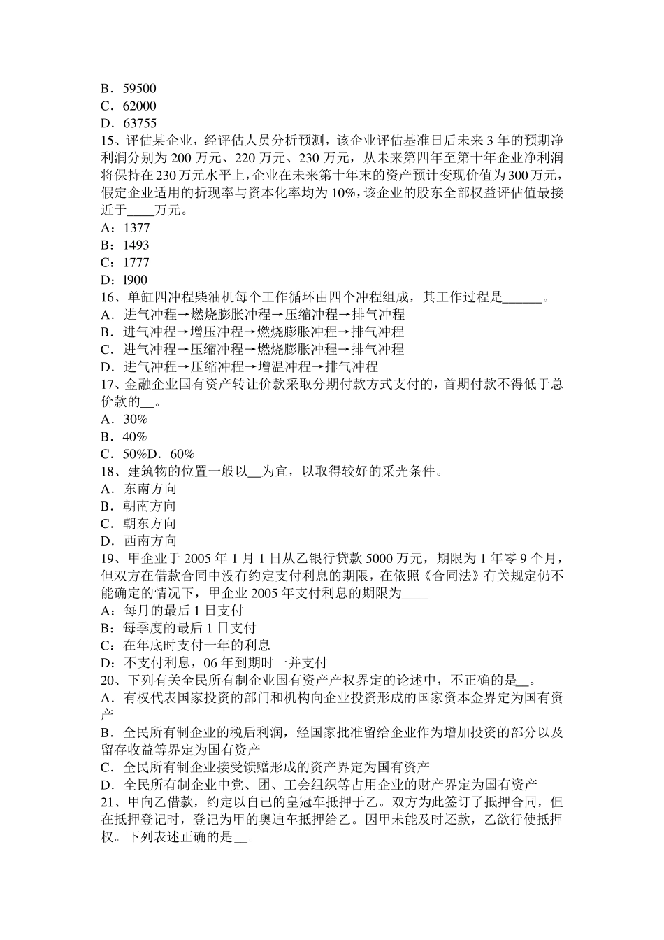 江西省2015年上半年资产评估师《资产评估》：成本法操作步骤试题_第3页