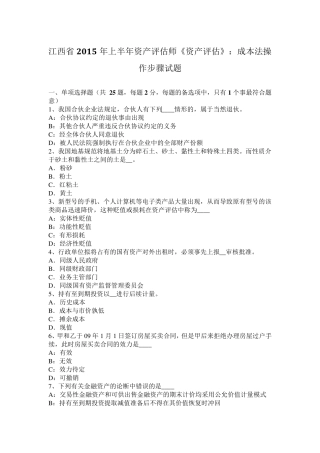 江西省2015年上半年资产评估师《资产评估》：成本法操作步骤试题