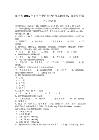 江西省2015年下半年中医执业医师基础理论：肾虚型胎漏的证候试题