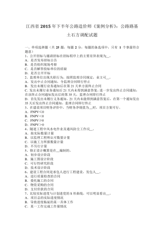 江西省2015年下半年公路造价师《案例分析》：公路路基土石方调配试题