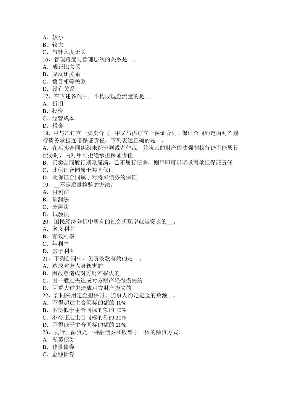 江西省2015年公路造价师《技术与计量》：混凝土及钢筋混凝土工程考试试卷_第3页