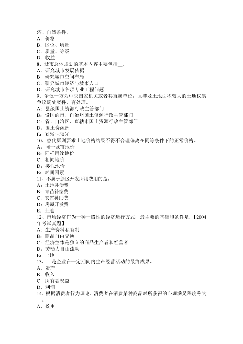 江西省2015年土地管理基础与法规：农用地转用管理模拟试题_第2页