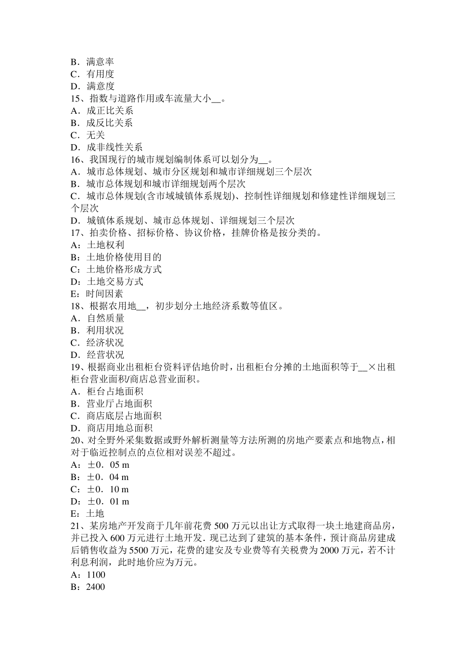 江西省2015年土地管理基础与法规：农用地转用管理模拟试题_第3页
