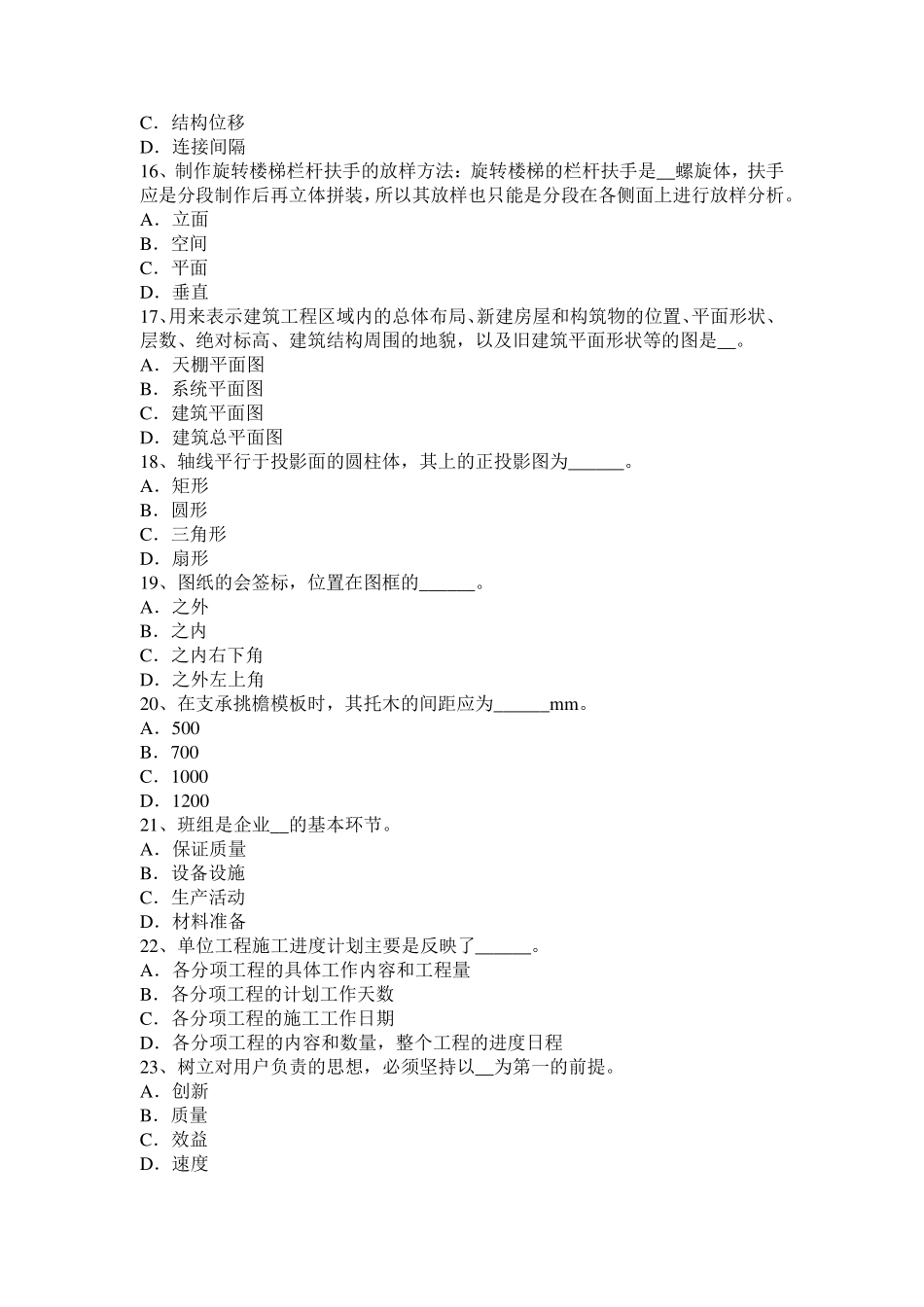 江西省2015年木工C标准考试题_第3页