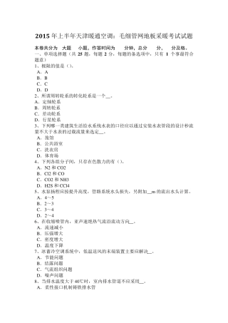 江西省2016年上半年公用设备工程师动力工程：螺杆压缩机的基本术语考试试题