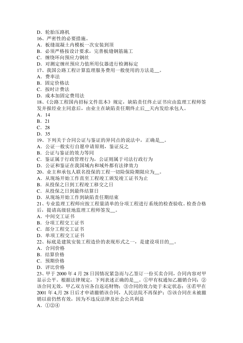 江西省2016年上半年公路造价师《基础理论》：合同的履行模拟试题_第3页