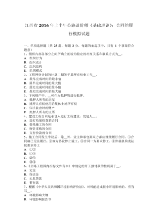 江西省2016年上半年公路造价师《基础理论》：合同的履行模拟试题