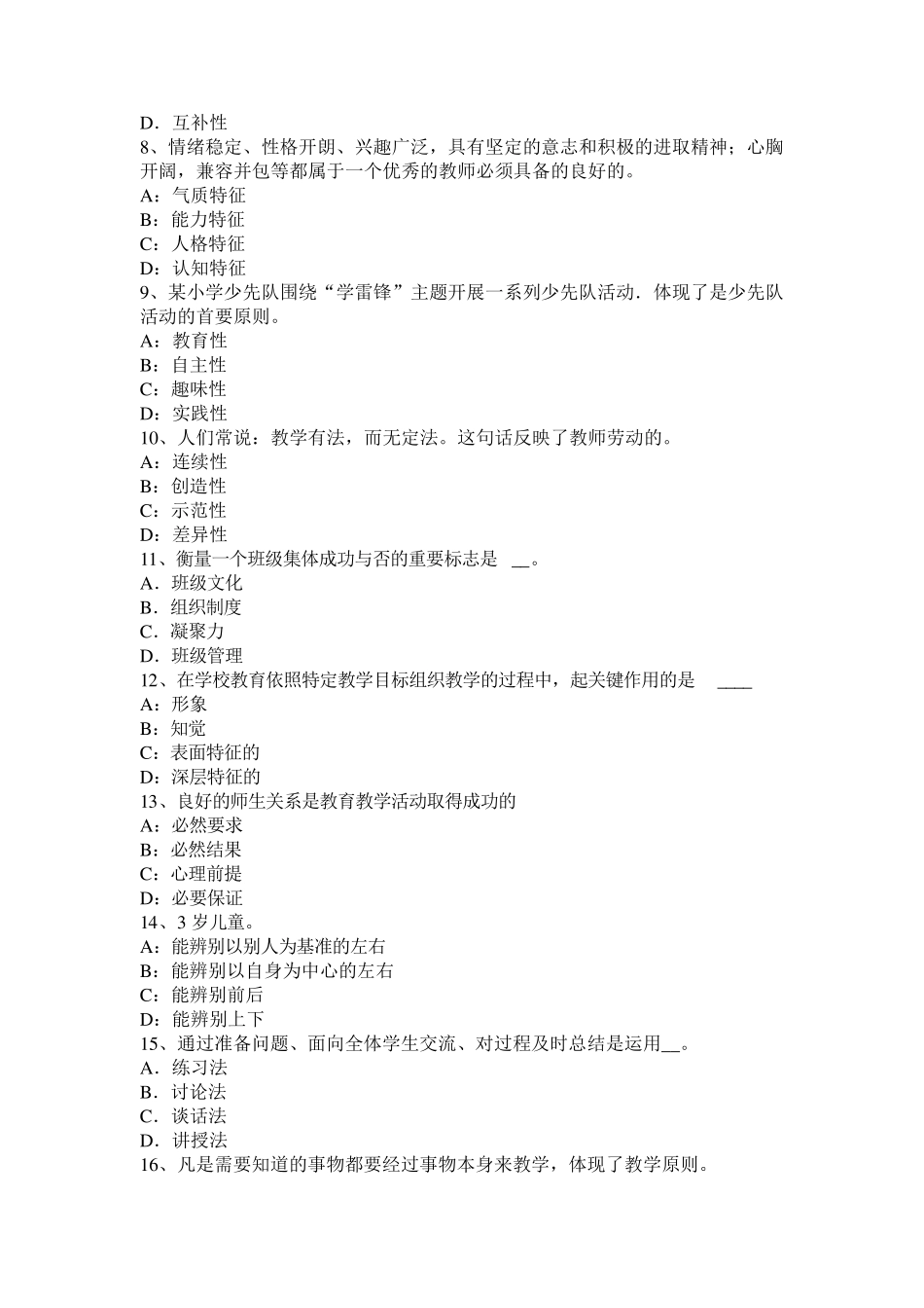 江西省2016年下半年《综合素质》基本能力归纳：阅读理解能力考试试题_第2页