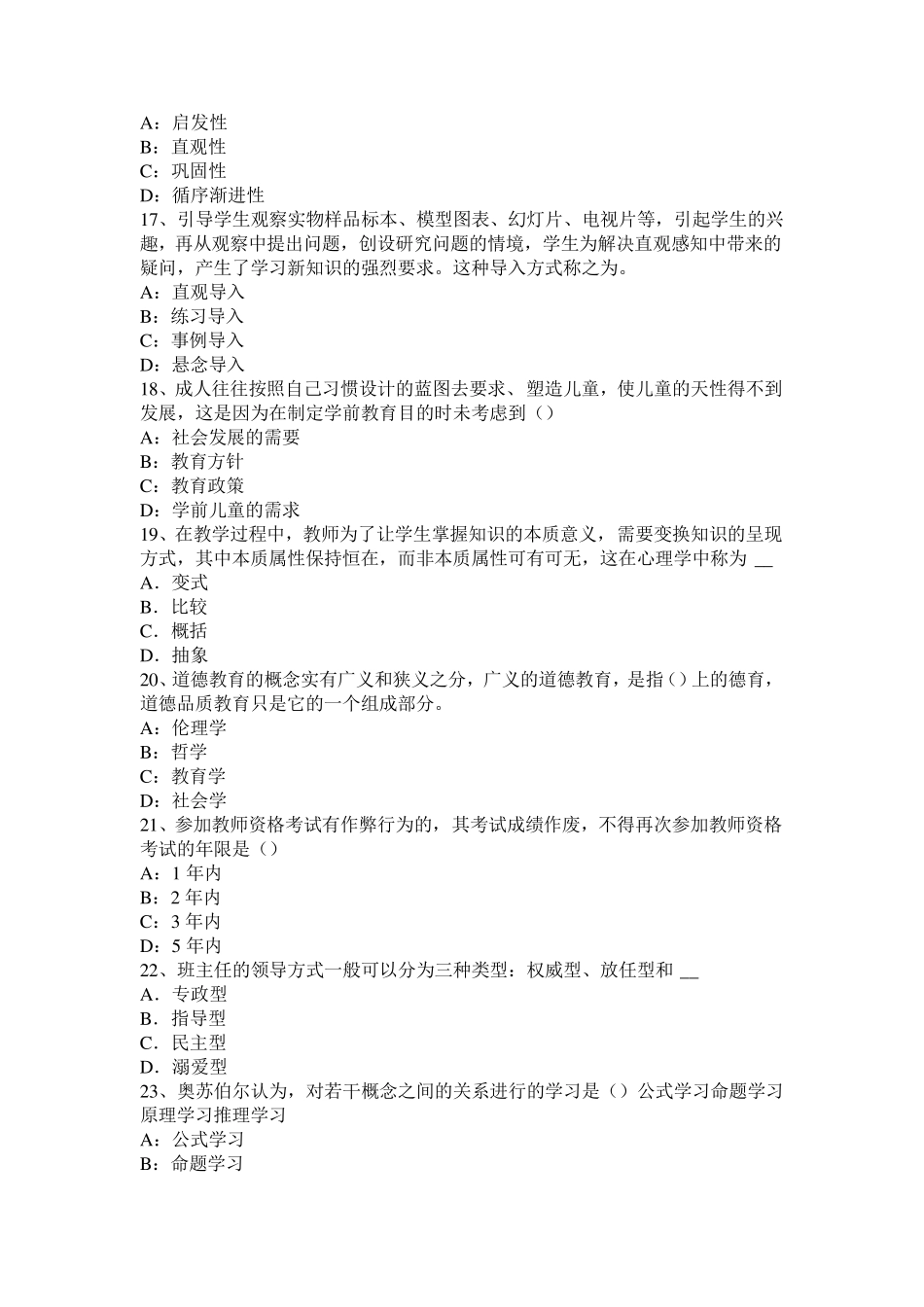 江西省2016年下半年《综合素质》基本能力归纳：阅读理解能力考试试题_第3页