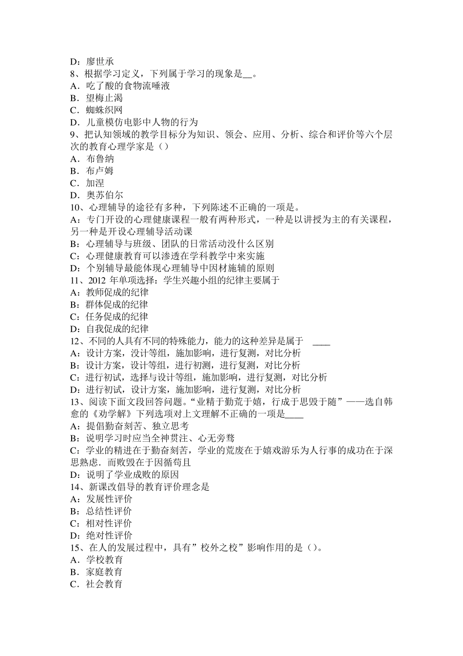 江西省2016年下半年小学《教育教学知识与能力》：基础教育课程改革二考试题_第2页
