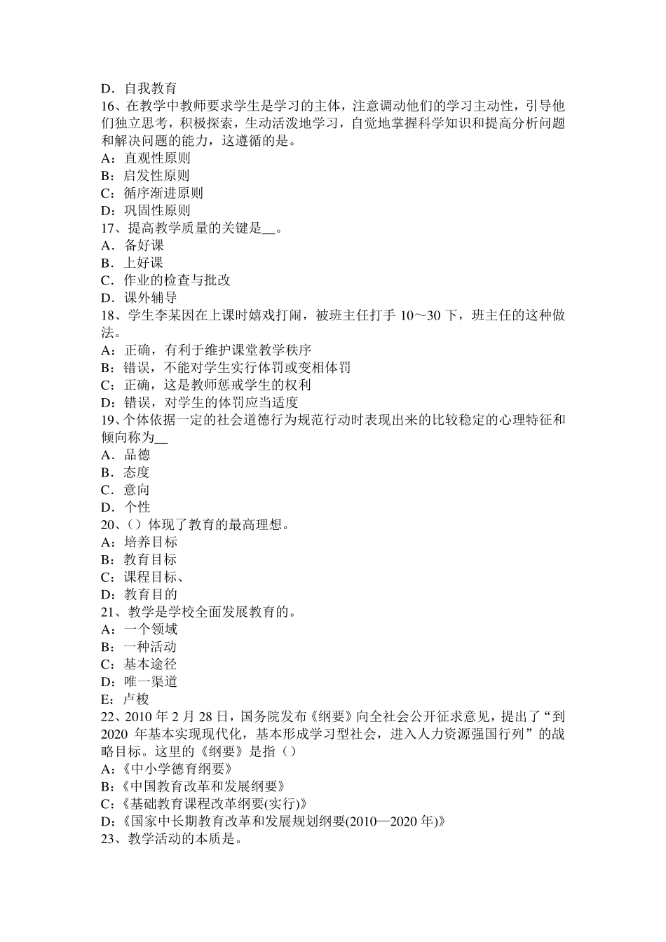 江西省2016年下半年小学《教育教学知识与能力》：基础教育课程改革二考试题_第3页