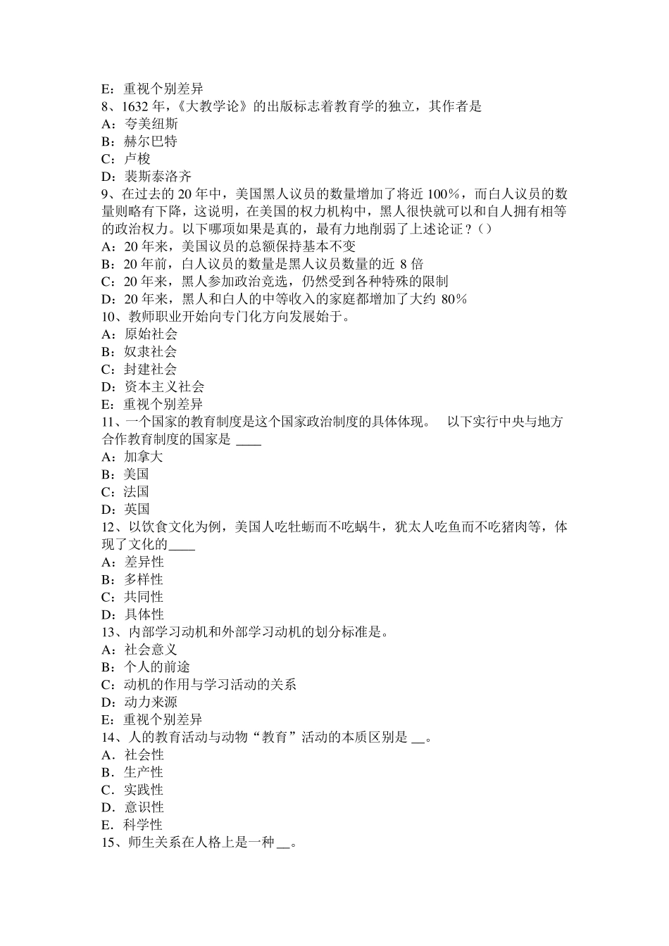 江西省2016年小学《教育教学知识与能力》：综合实践活动考试试卷_第2页