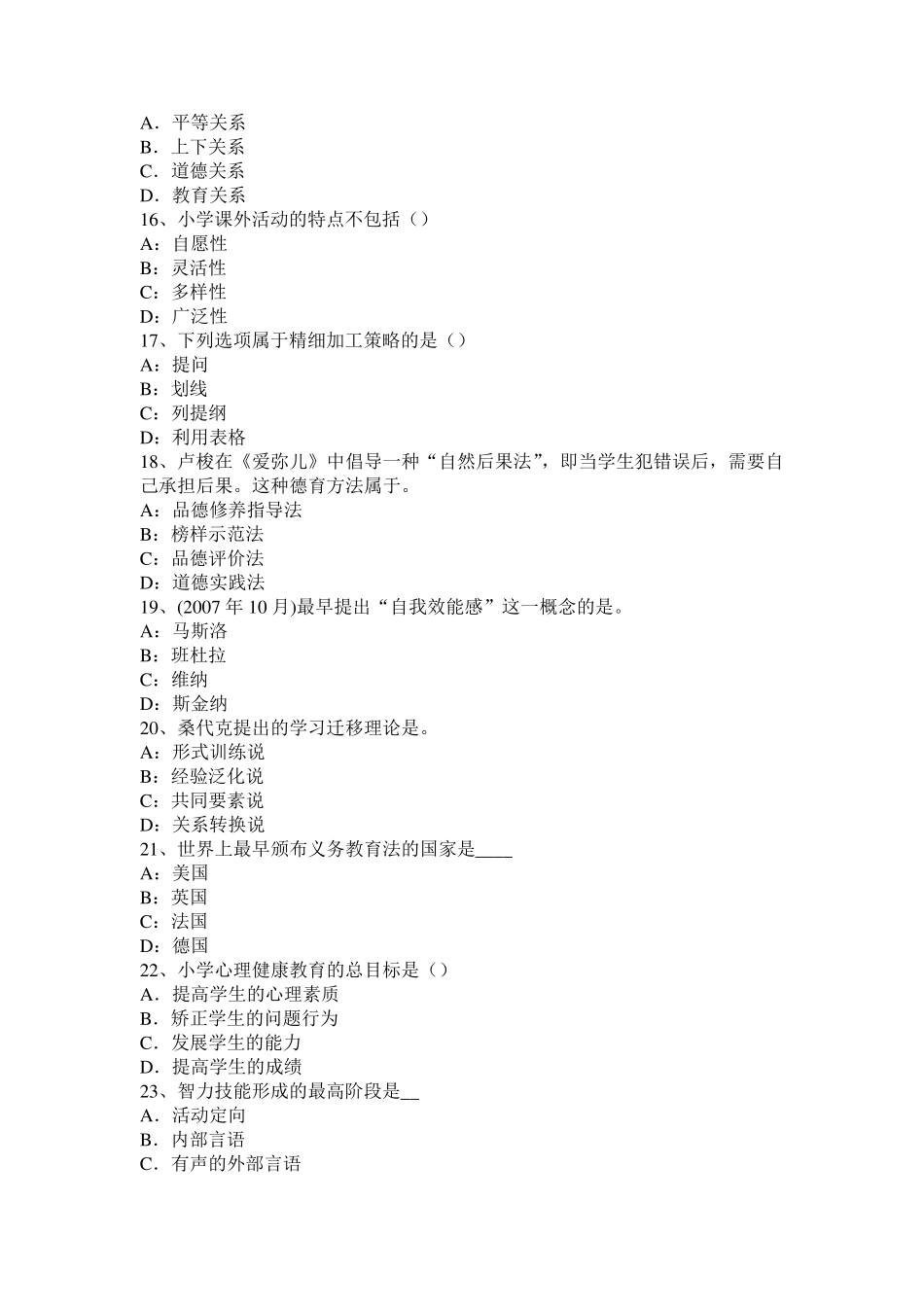 江西省2016年小学《教育教学知识与能力》：综合实践活动考试试卷_第3页