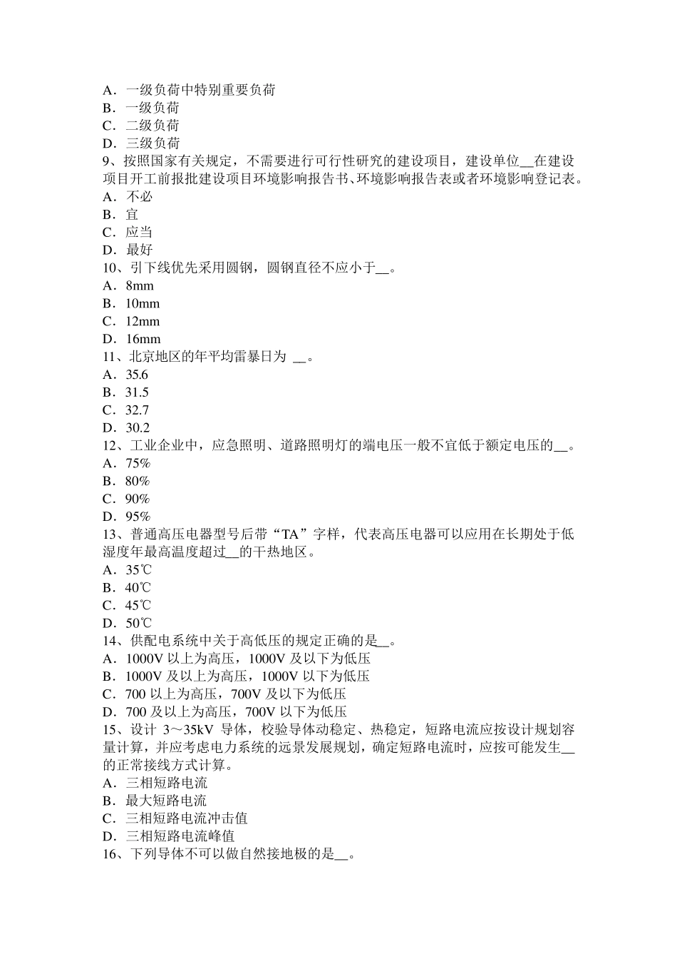 江西省2016年电气工程师：接插件试题_第2页