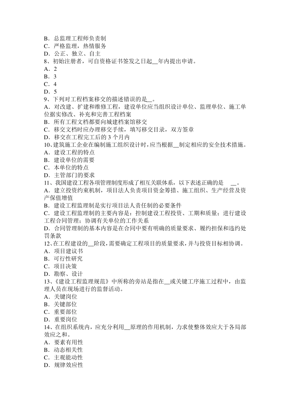 江西省2016年监理工程师执业资格：FIDIC合同文本模拟试题_第2页